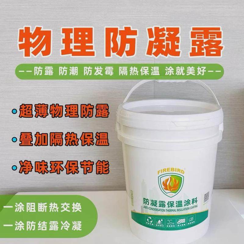 别墅地下室防潮防冷凝水防凝露防发霉建筑内墙保温专用隔热涂料王,家装主材,其它,淘宝优惠券,粉丝福利购,淘宝优惠卷