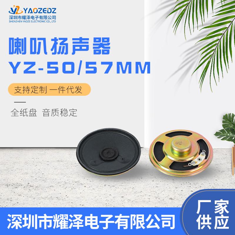 直径50mm 57mm内磁 外磁 防水扬声器喇叭8欧0.5W 1W 2W对讲机喇叭