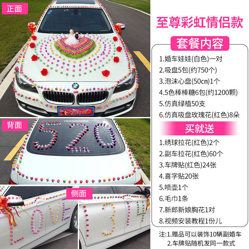 棒棒糖主婚车装饰车头花花车吸盘式创意套装队布置结婚用品全套
