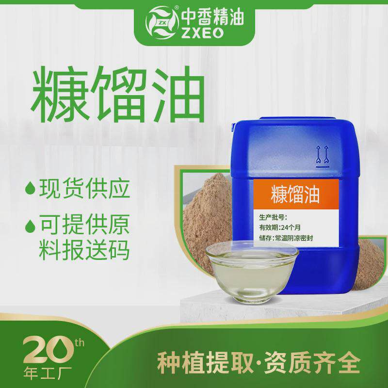 糠馏油支持分装基础油可用于日化原料基底油厂家供应可提供报送码