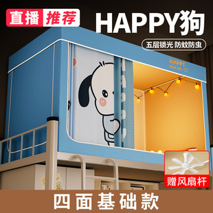 2024新款 专用床帘单人寝室上下铺通用 大学生遮光强宿舍蚊帐一体式