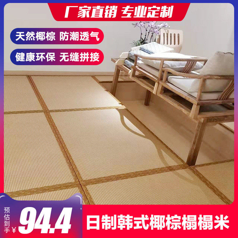 榻榻米垫子可尺寸电加热塌塌米垫椰棕飘窗垫踏踏米床垫