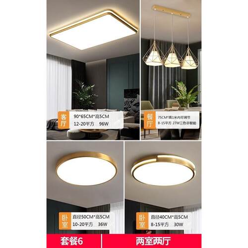 北欧创意led现代简约卧室吸顶灯全屋灯具套餐金色轻奢大气客厅灯