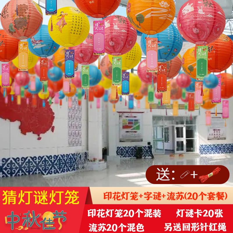 中秋节纸灯笼挂件国风2024新款纸灯笼猜灯谜挂饰字谜商场活动装饰