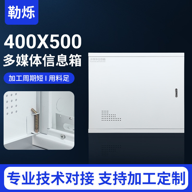 入户供应多媒体400x500横箱弱电箱多媒体箱光纤厂家信息箱