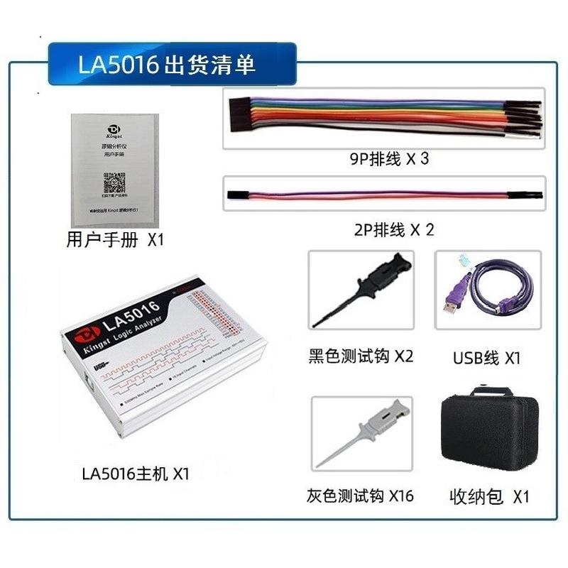 新款逻辑分析仪saleae   la1010 la2016 la5016 5032 kingst usb