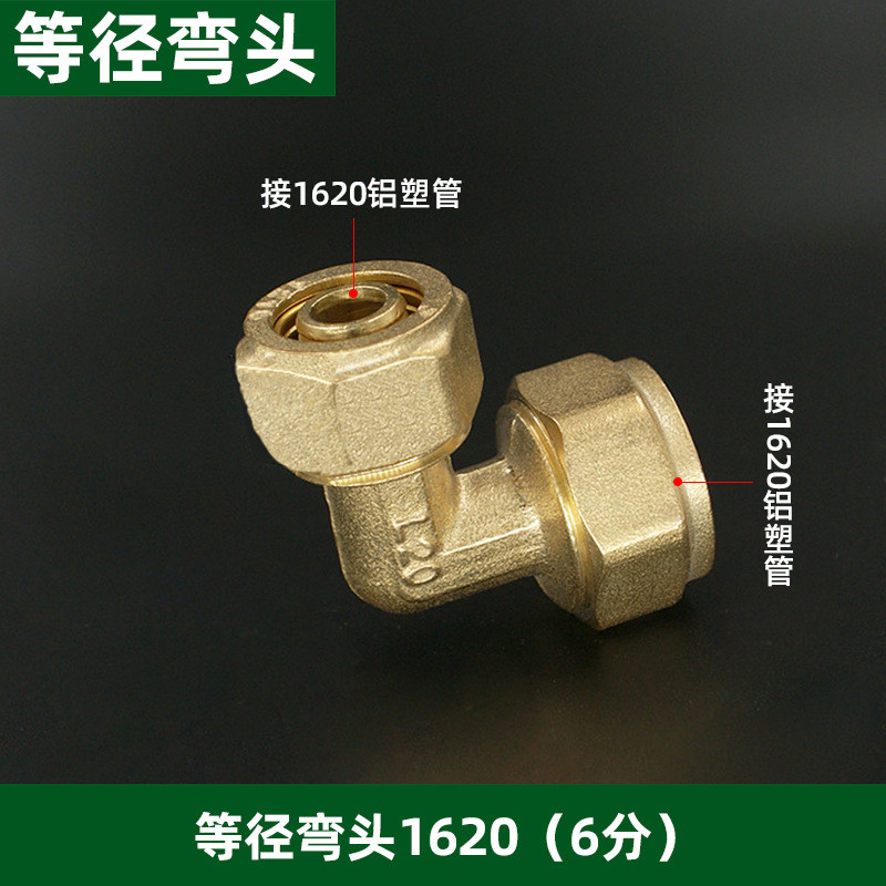 铝塑弯头1620内外弯/等弯直接三通太阳能管铜管件水管接头