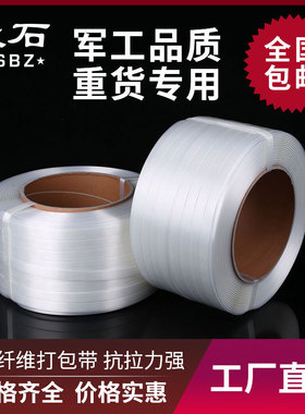 热销聚酯纤维打包带35mm2吨承重回形扣物流手工塑料包装带纤维带