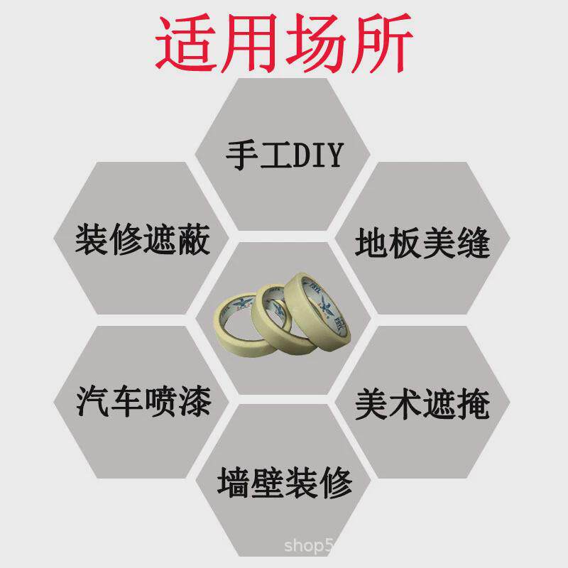 永美纹纸胶带牌力汽车喷漆装修遮蔽6mm—48mm