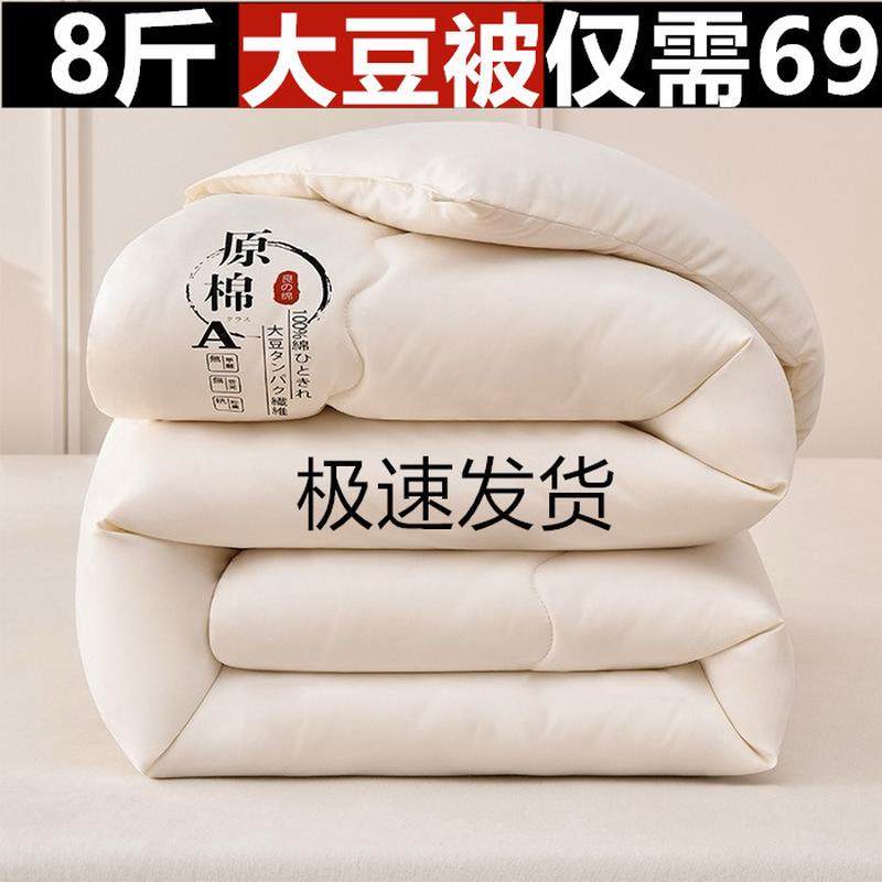 大豆纤维原棉大豆被单双人冬被芯加厚学生宿舍春秋夏被子礼品被,床上用品,化纤被,淘宝优惠券,粉丝福利购,淘宝优惠卷