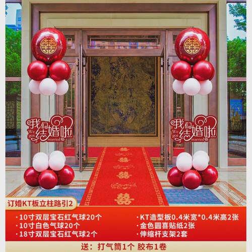 农村庭院婚礼门口气球立柱路引迎宾牌kt板结婚房布置套装装饰用品