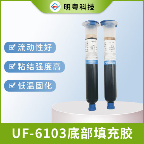 现货供应底部填充胶固化温黑色中低环氧粘合剂芯片环氧树脂胶