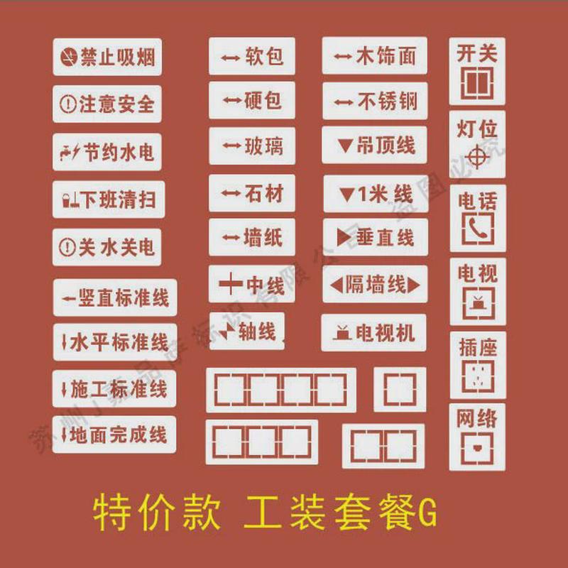 水电标识放线定位模板家装工地3d镂空喷漆字母牌水电标识装修