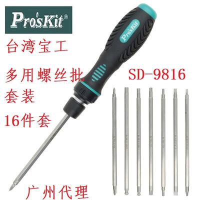 宝工软柄多功能棘轮伸缩精密起子组SD-9816高扭力螺丝刀维修套装