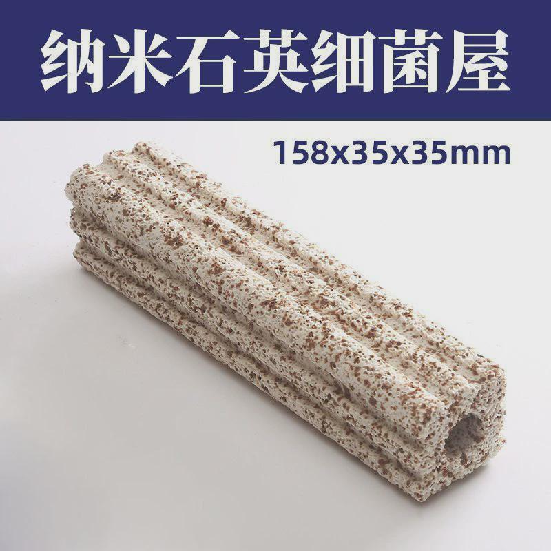 纳米细菌屋鱼缸过滤滤材远红外石英硝化细菌棒底滤细菌菌净水培柱