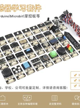 传感器学习套件ArduinoUNOR3开发板mixly米思齐创意编程scratch