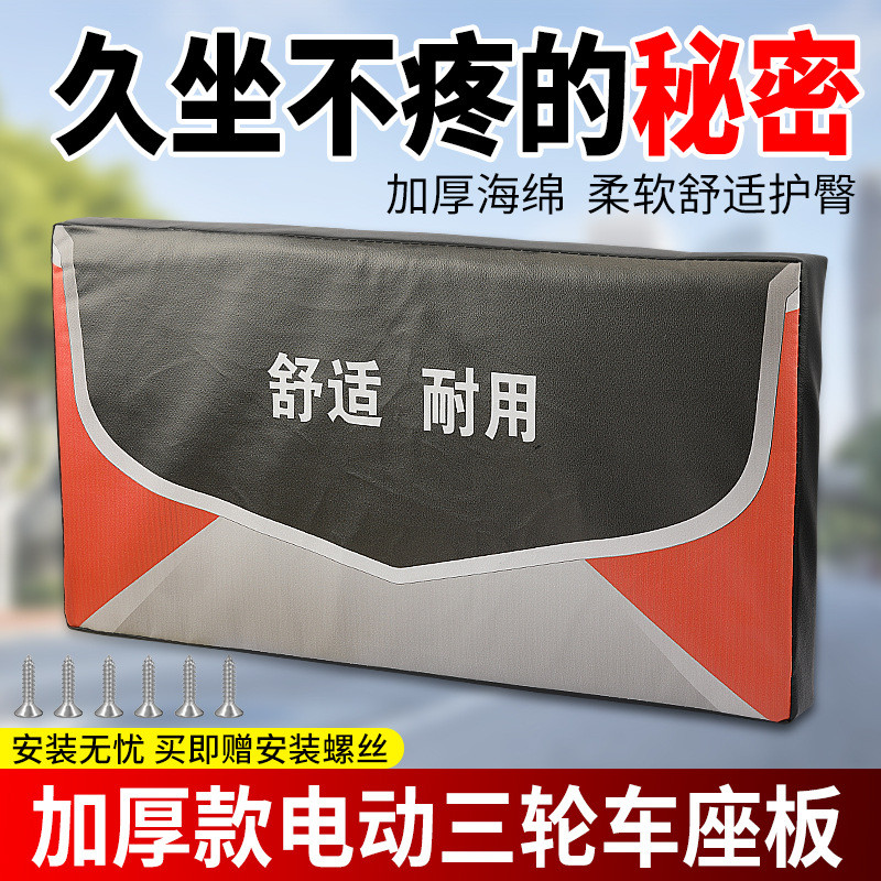 电动三轮车座垫板凳垫子司机坐套加厚座板防水座垫包邮茂仁