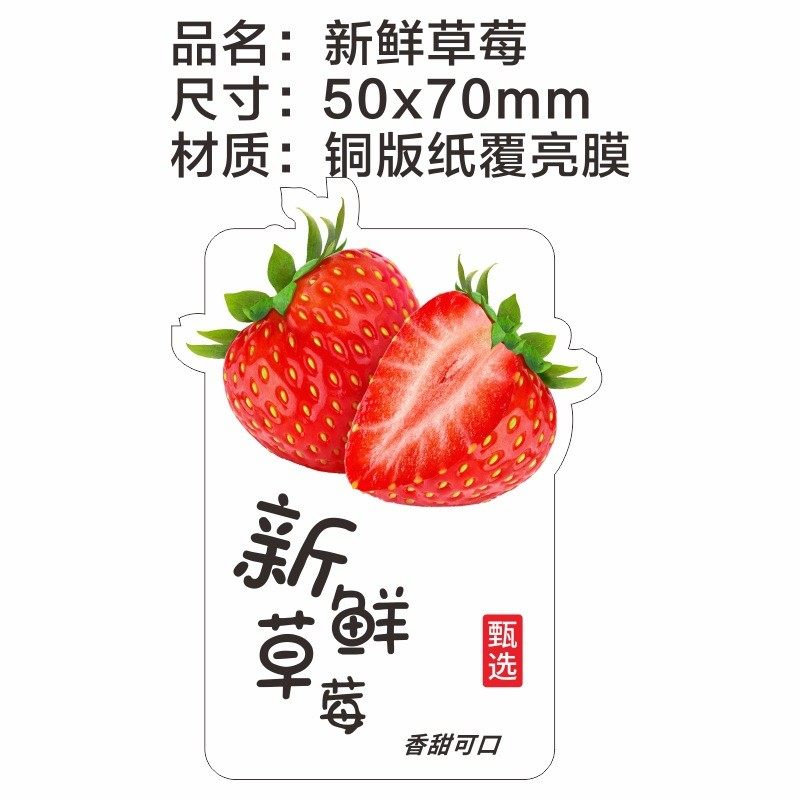 贴纸新鲜草莓哈密瓜水果覆1000贴现货铜版纸标签贴纸亮膜标识包邮
