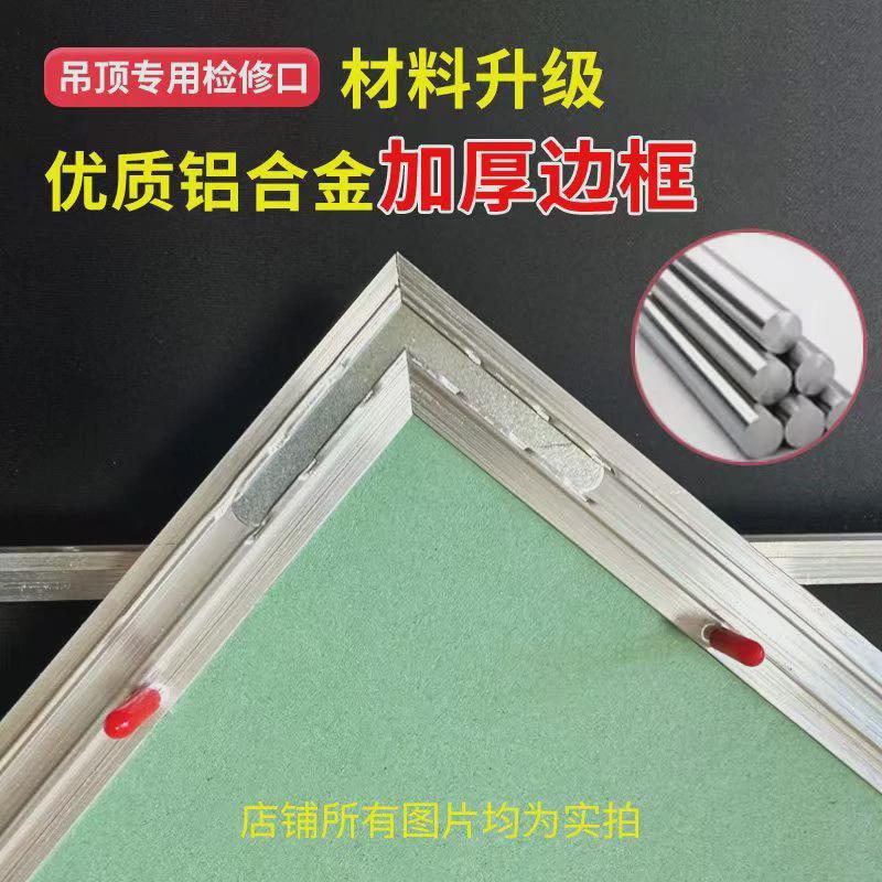 暗式检修口吕检修口天花吊顶检查口双石膏板边框