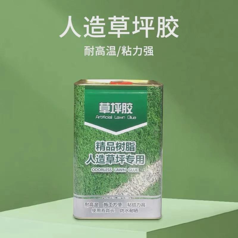 厂家直供草坪胶人造草坪背胶幼儿园万能铺装假草皮足球胶水