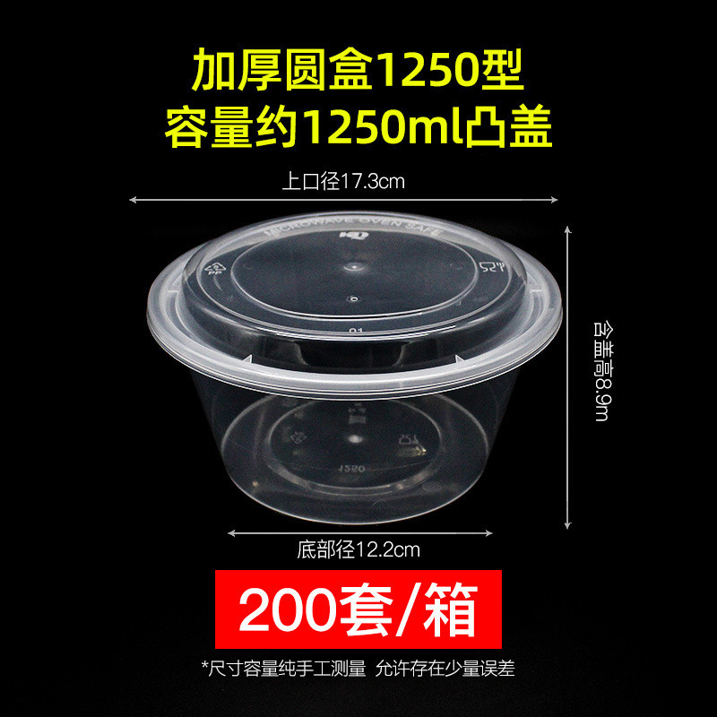 快餐盒一次性汤面打包碗625饭盒外卖1250ml塑料圆形750圆碗凸盖