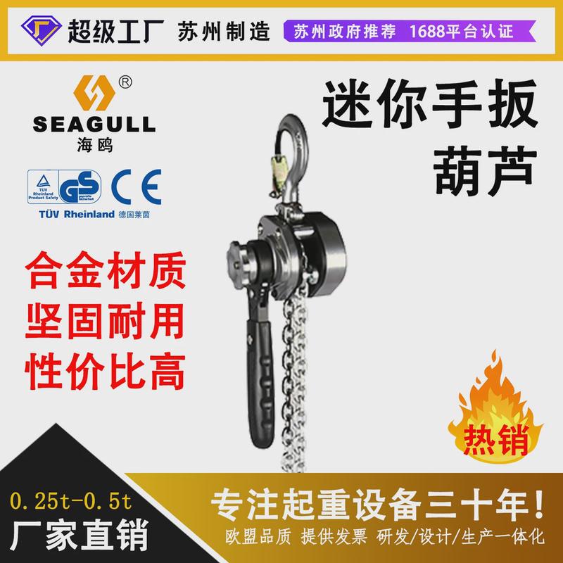 小型起重设备铝合金手柄葫芦橡胶手扳便携式随身携带迷你手拉葫芦