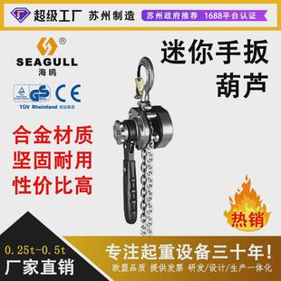 随身携带迷你手拉葫芦 小型葫芦设备铝合金手扳起重橡胶手柄便携式