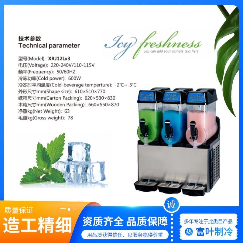 雪融雪泥双缸功能雪泥雪融机沙冰机商用单缸机多三缸果汁沙冰机
