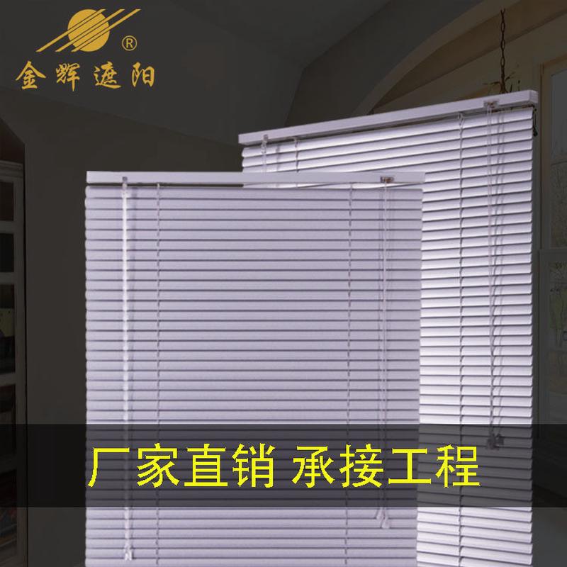 金辉遮阳无拉铝合金百叶窗帘遮光防水百叶帘厂家批发内外装百叶窗