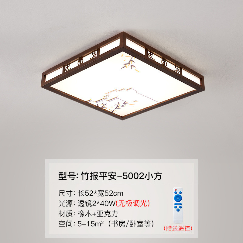 led吸顶灯新中式全屋灯简约卧室吸顶灯中国风实木客厅书房吸顶灯
