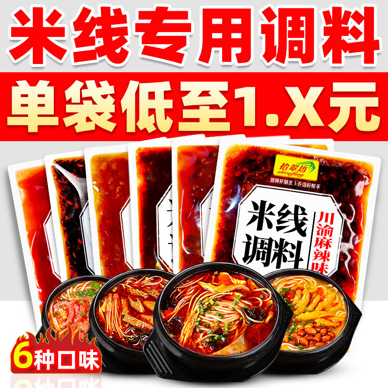 新货米线调料商用砂锅料包专用麻辣云南过桥米线调料包酱料小包装