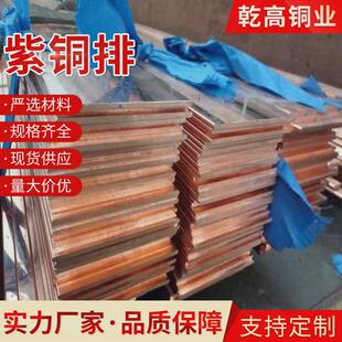 紫銅排配電柜導電銅排排銅排鍍錫紫銅紫紅工業接地紫銅排