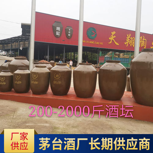 热销【200斤酒坛厂家直销】100公斤通用陶瓷窖藏酒缸隆昌土陶酒坛