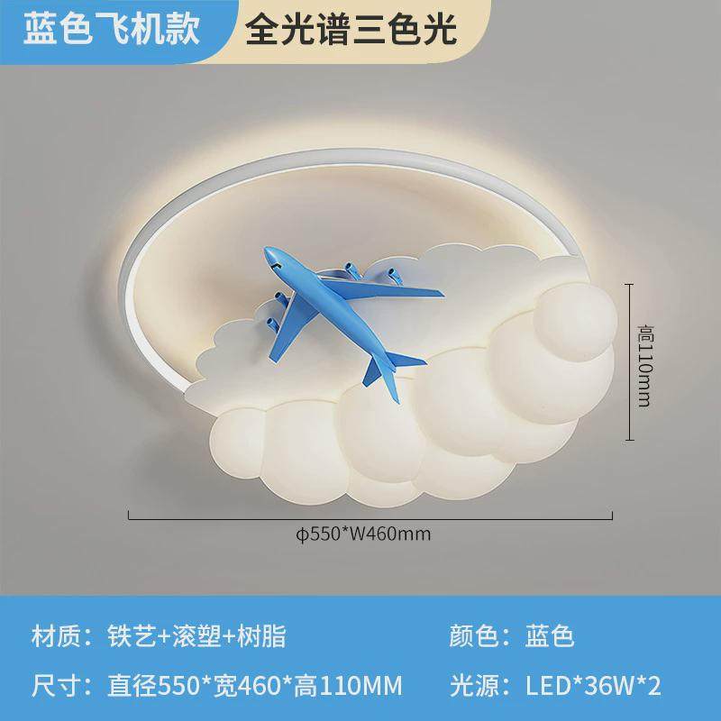 儿童房间主灯飞机智能护眼灯具奶油风云朵简约现代男孩卧室吸顶灯