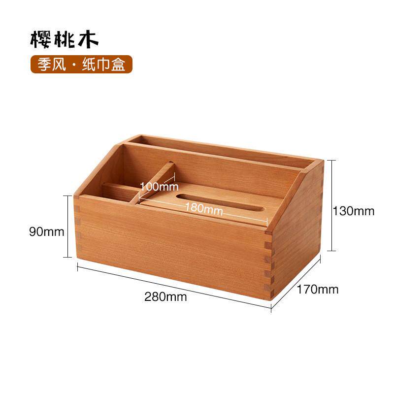 s588实木樱桃木纸巾盒家用客厅遥控器收纳盒茶几多功能桌面抽纸盒