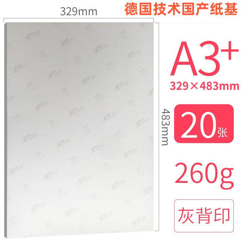 明瑞喷墨a3+高光照片纸rc防水相片纸相纸打印相纸260克20张包邮