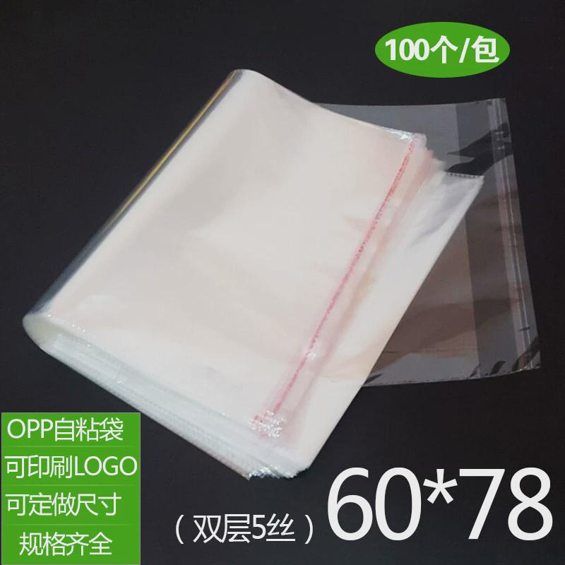 OPP不干胶自粘袋服装棉服包装袋透明塑料自封口袋5丝加厚60*78cm