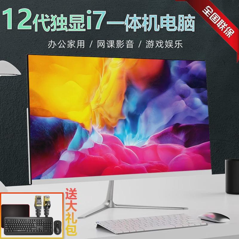 全新独显一体机电脑电竞台式24寸高清多配置办公家用游戏整机台式