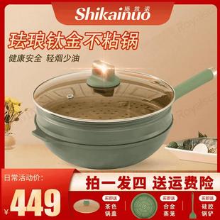 施凯诺珐琅钛金不粘锅无涂层微压家用炒锅电磁炉燃气灶专用平底锅