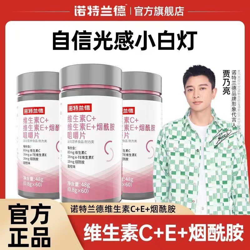 诺特.兰德维生素C多种复合维生素b族.维生素E.维生素c+e+一件