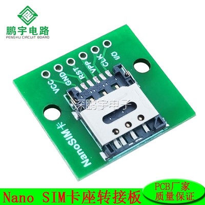 NanoSIM卡座转接板 SIM小卡 翻盖式6脚转接板PCB带卡座线路板6P