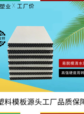 塑料建筑模板平面清水定制12-18mmpp中空板全规格尺寸模板