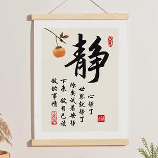 37N心静了世界就静了书法字画办公室挂画客厅装饰画书房茶室禅意