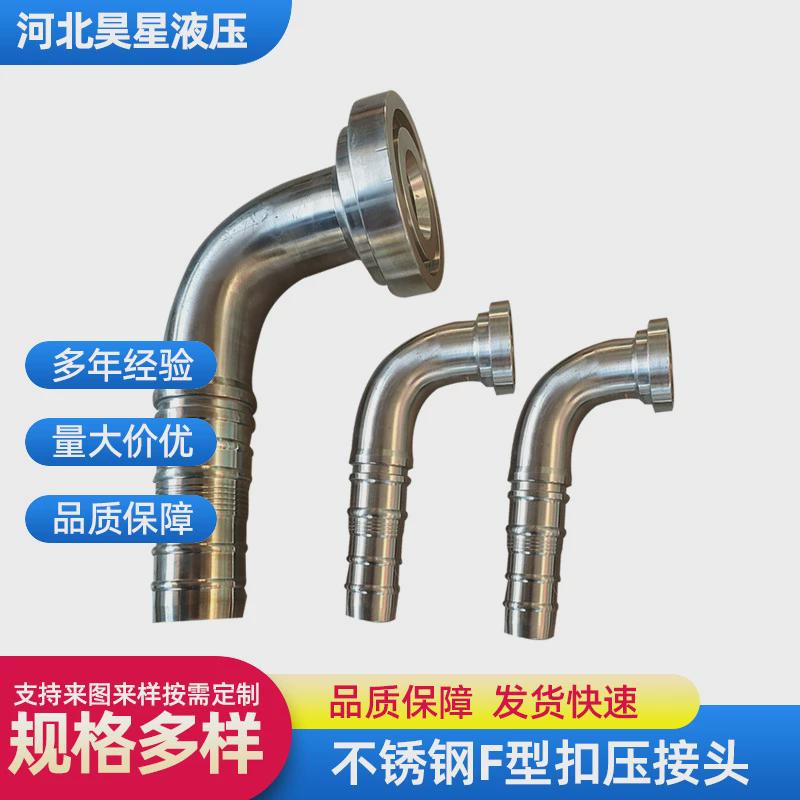 抗拔脱不锈钢液压胶管接头SAE法兰挖掘机管路87613F盘直弯接头