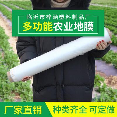 厂家直销农用白地膜白色透明保温地膜保湿地膜蔬菜地膜净重5公斤