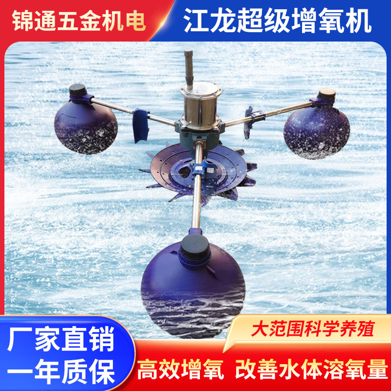 水产品养殖场鱼塘机江龙超级增氧机水冷不锈钢电机渔业机械