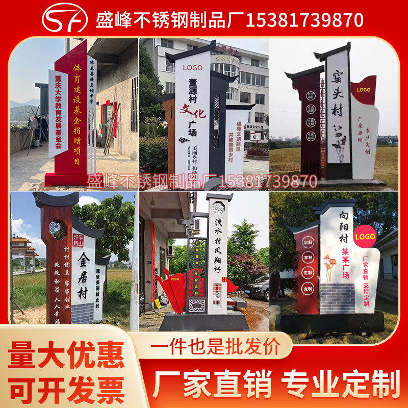 厂家直销不锈钢标识牌乡村文明宣传栏标牌美丽乡牌村村广告牌