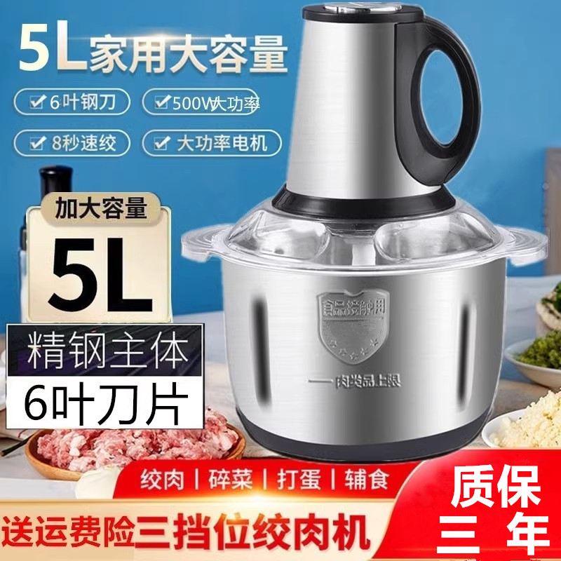 5L六叶刀大容量电动绞肉机商用不锈钢多功能搅馅搅辣椒搅蒜机家用