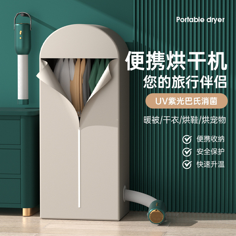 便携式旅行暖被烘鞋小型衣物衣架杀菌烘干机家用宿舍衣服干衣机
