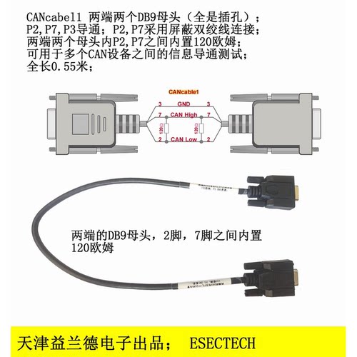 CANcable1 两个DB9母头2,7,3导通，两端分别在P2,P7之间内置120R